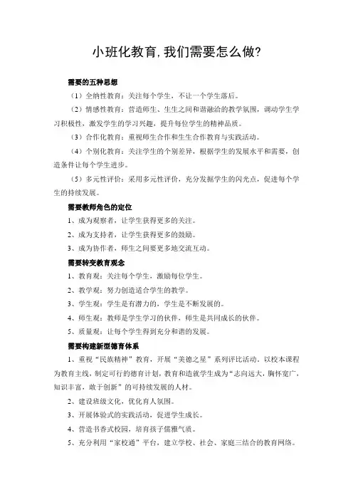 小班化教育
