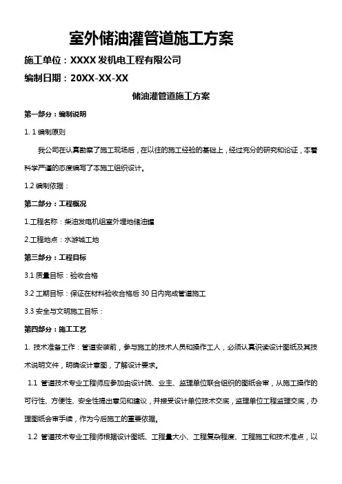 室外储油罐管道施工方案