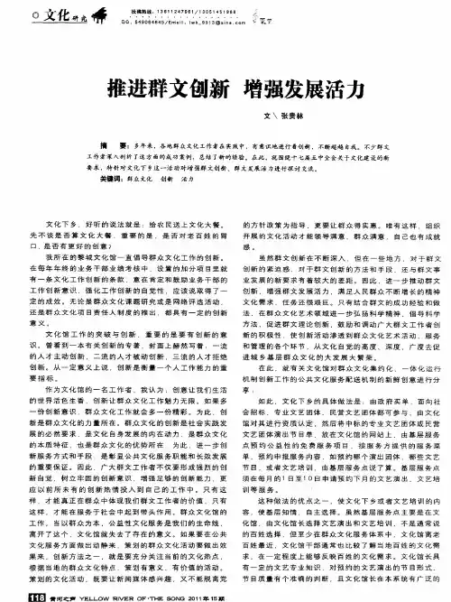 推进群文创新  增强发展活力