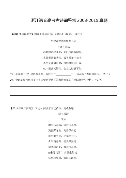 浙江语文高考古诗词鉴赏2008--2019
