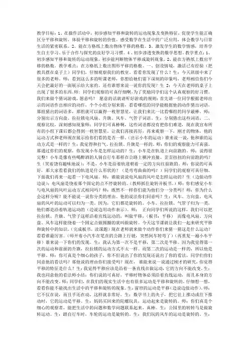 平移和旋转