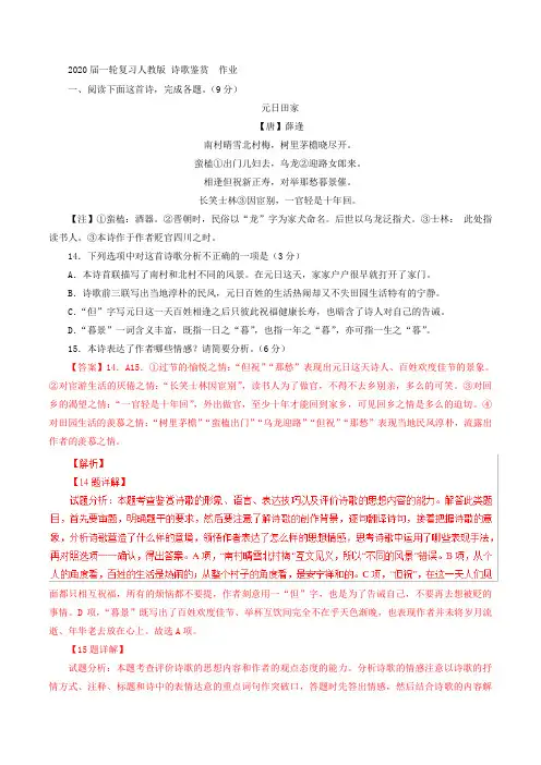 2020届高中语文一轮复习人教版诗歌鉴赏作业Word版含答案(4)