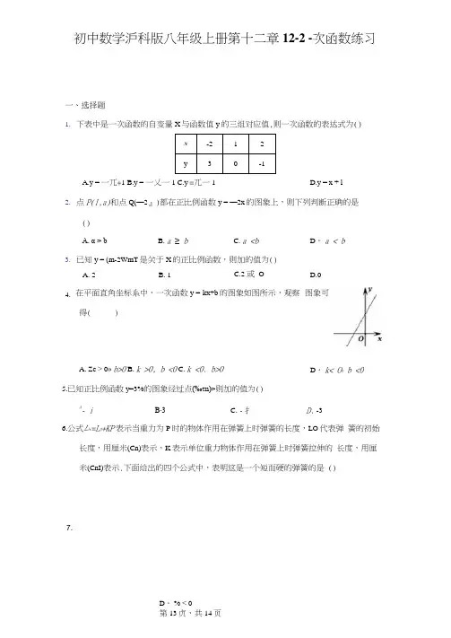 初中数学沪科版八年级上册第十二章12.2一次函数练习题-