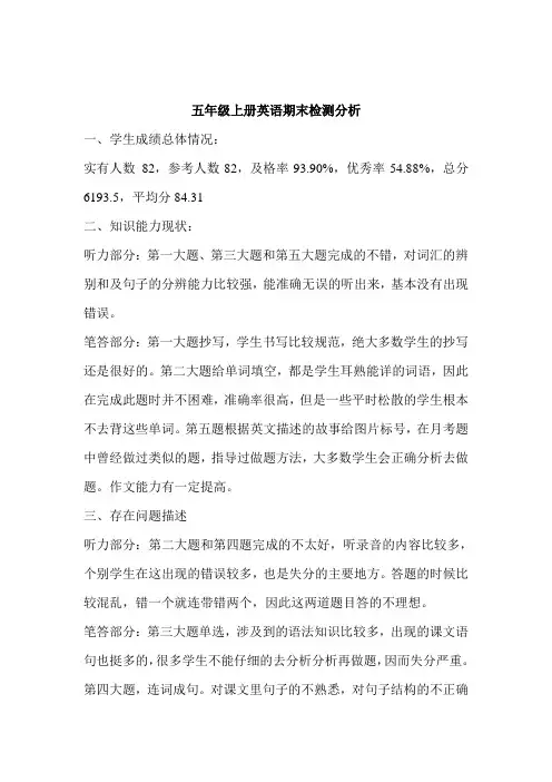 五年级上册英语期末试卷分析