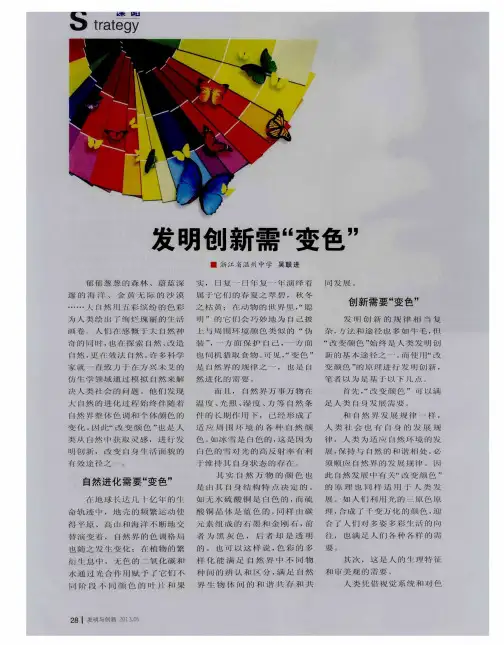 发明创新需“变色”