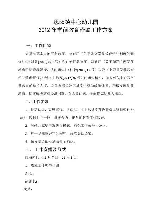 学前教育资助方案