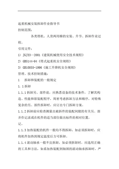 起重机械安装拆卸作业指导书