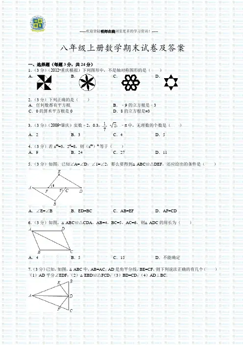 八年级上册数学期末试卷及答案