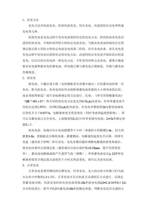 铅蓄电池的充电方法
