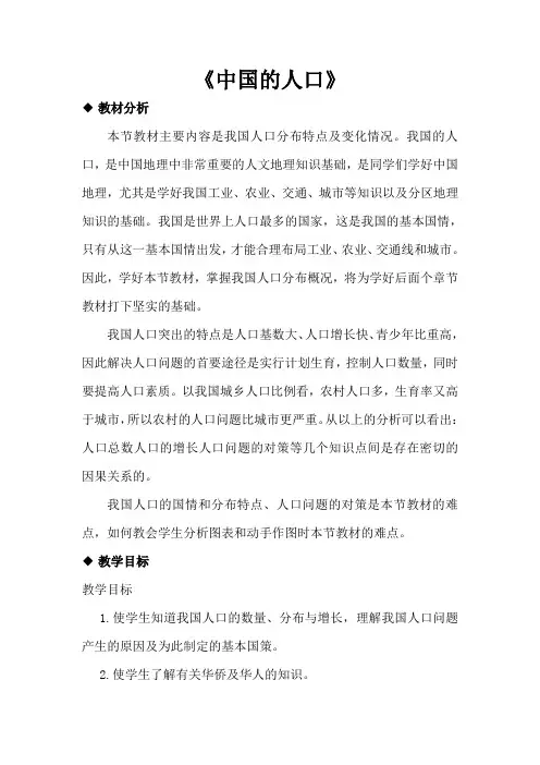 湘教版八年级地理上册1.3《中国的人口》教学设计