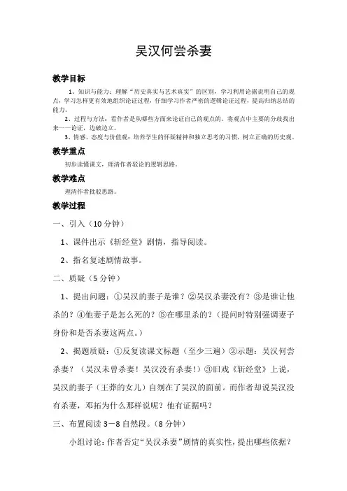 吴汉何尝杀妻教案