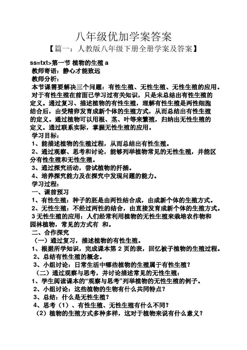 八年级优加学案答案