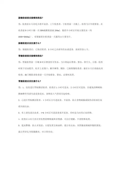 肠镜检查前应做哪些准备