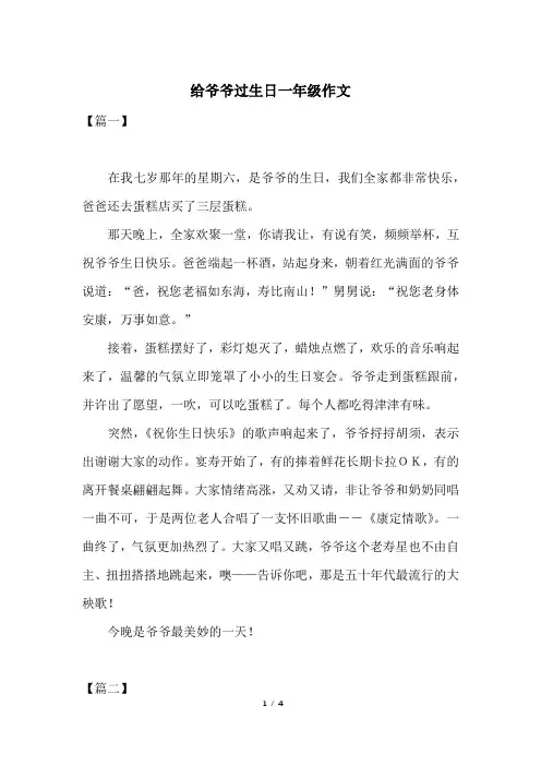 给爷爷过生日一年级作文