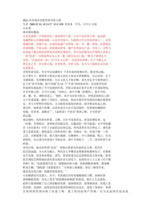 山东各地的风俗习惯