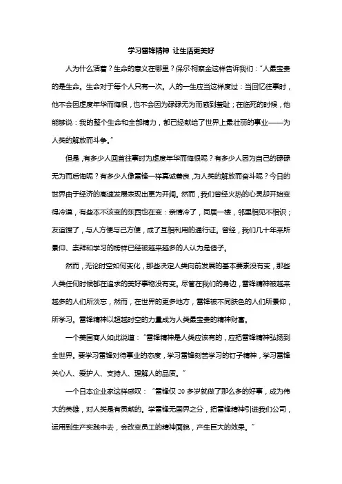 学雷锋树新风_演讲比赛演讲稿(原稿)