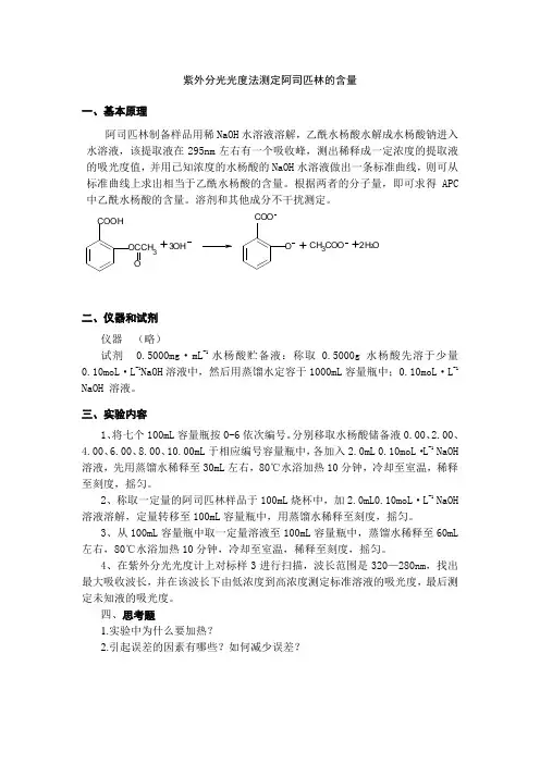 实验  阿司匹林含量的测定