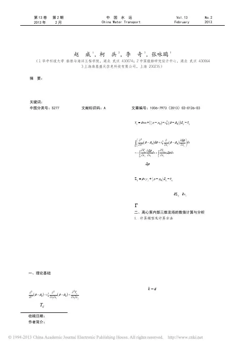 水泵内部流动诱导噪声的预测