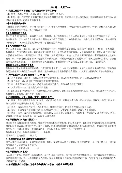 思想品德七年级上册第七课我属于知识要点归纳