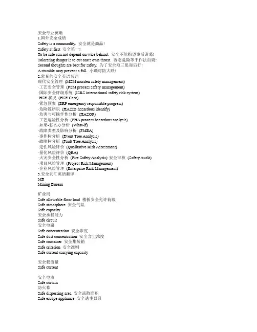安全工程专业英语词汇