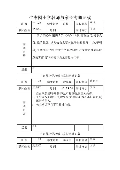 教师与家长沟通记录