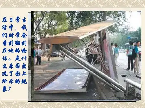稳固结构的探析PPT课件