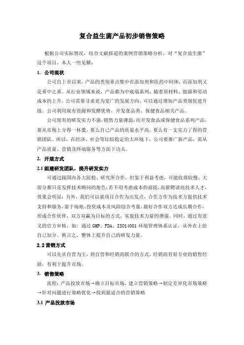 销售策略