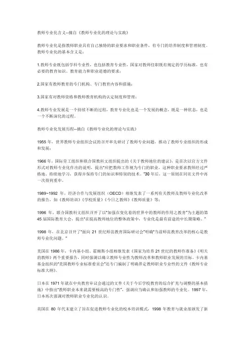 教师专业化含义
