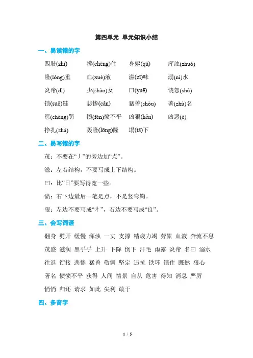 新部编版四年级上册语文 -第四单元 单元知识小结