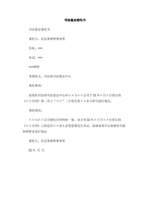 司法鉴定委托书