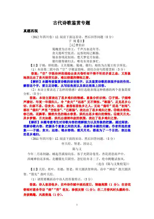 古代诗歌鉴赏专题(二轮复习)