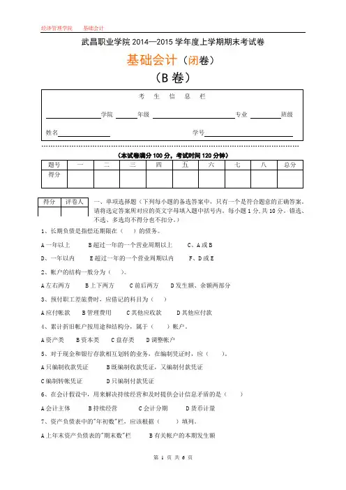 期末考试试卷基础会计试卷及答案