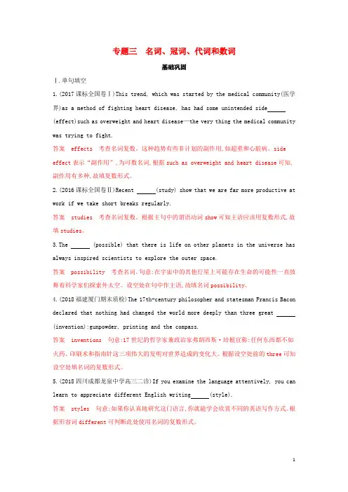 高考英语一轮复习第二部分语法专题三名词冠词代词和数词基础巩固外研版