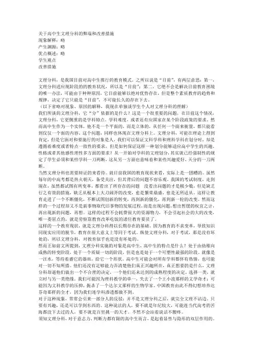 关于高中生文理分科