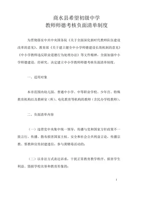 师德考核负面清单制度
