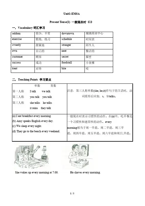 朗文英语5A unit 1重要知识点及练习 longman expressEM5A