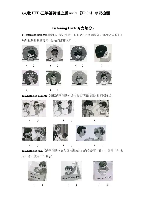(人教PEP)三年级英语上册unit1《Hello》单元检测 a(含听力原文)