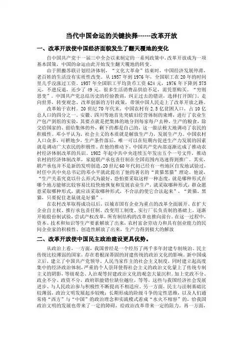 当代中国命运的关键抉择------改革开放