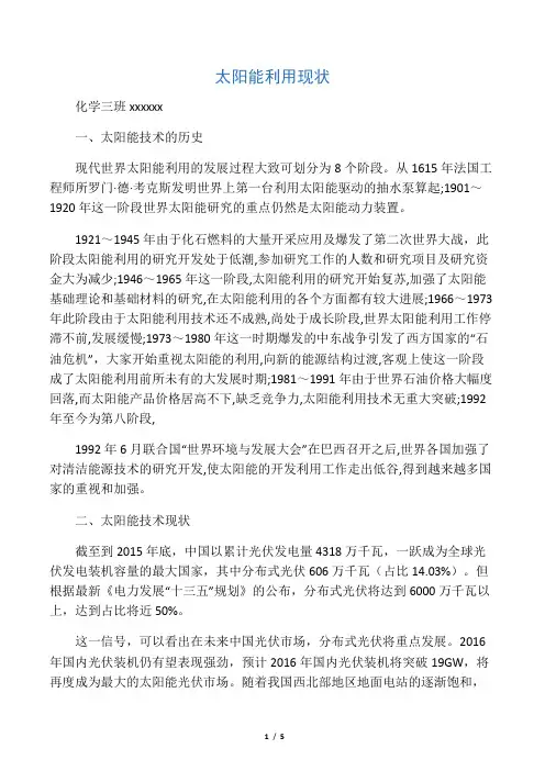 太阳能利用现状