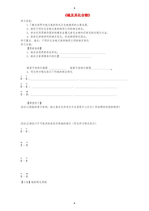 高三化学一轮复习《硫及其化合物》复习学案
