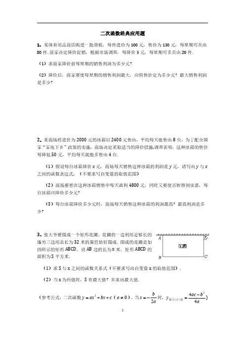 二次函数经典应用题“8”道