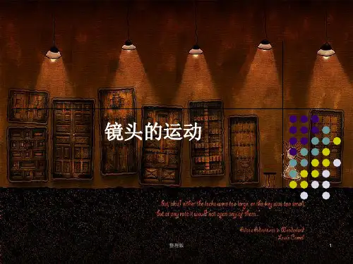 镜头运动:推拉移