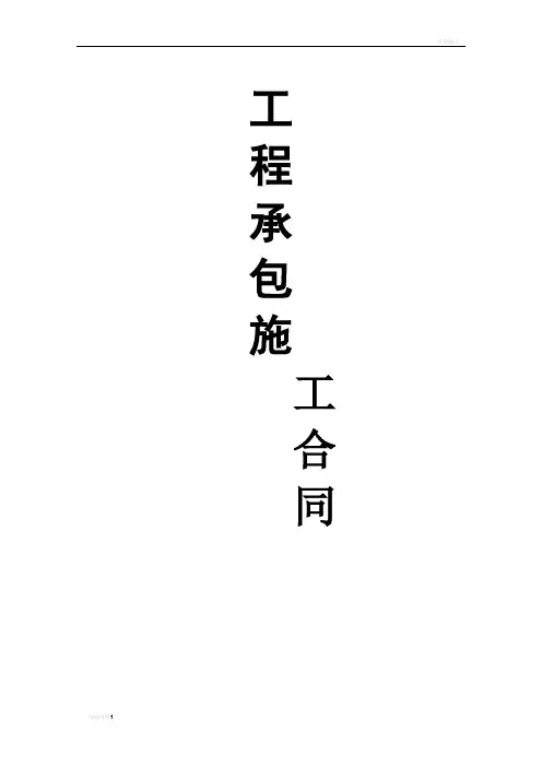工程施工合同范本完整版