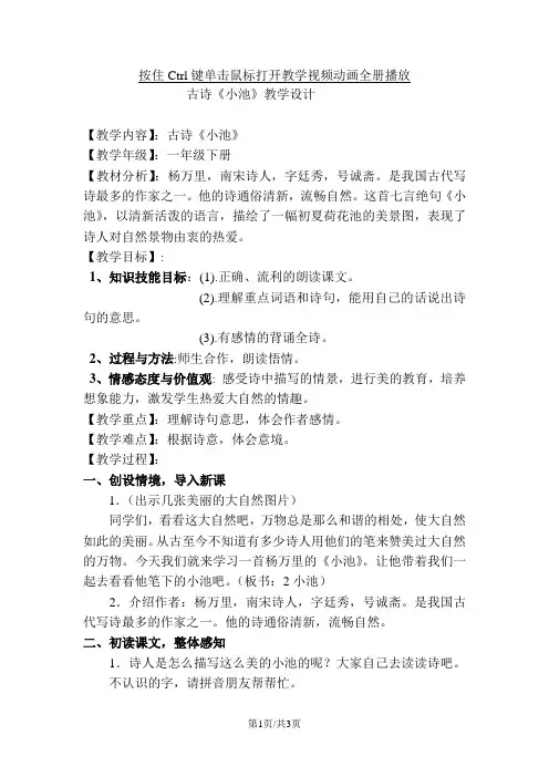 部编版一年级语文下册 《小池》教案