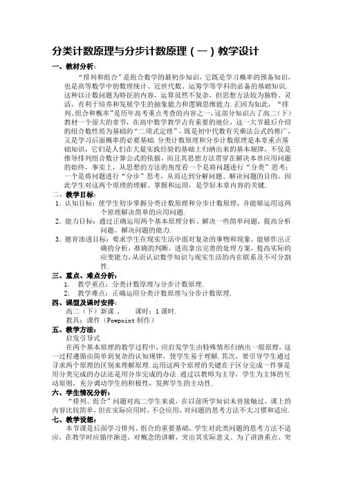 分类计数原理与分步计数原理 2