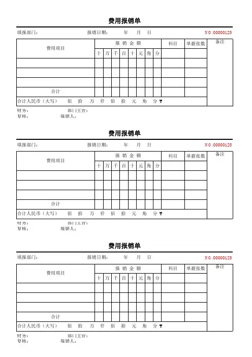 费用报销单