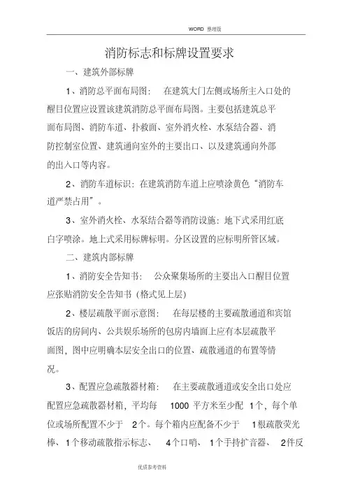 消防标志与标牌设置要求