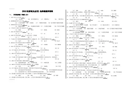 [整理]《单片机》选择题题库答案.