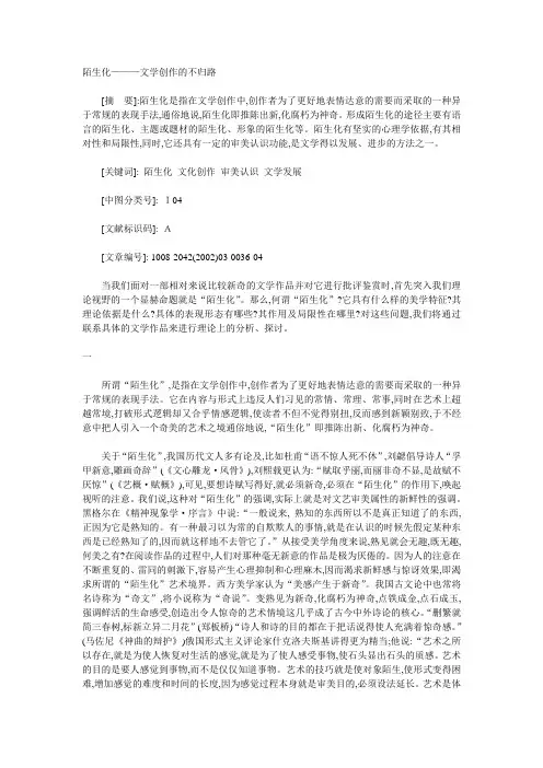 陌生化：高校文学院文学概论