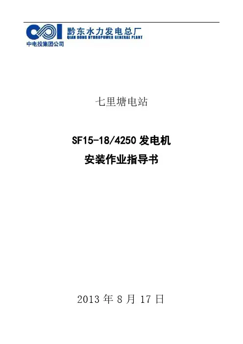 发电机安装作业指导书